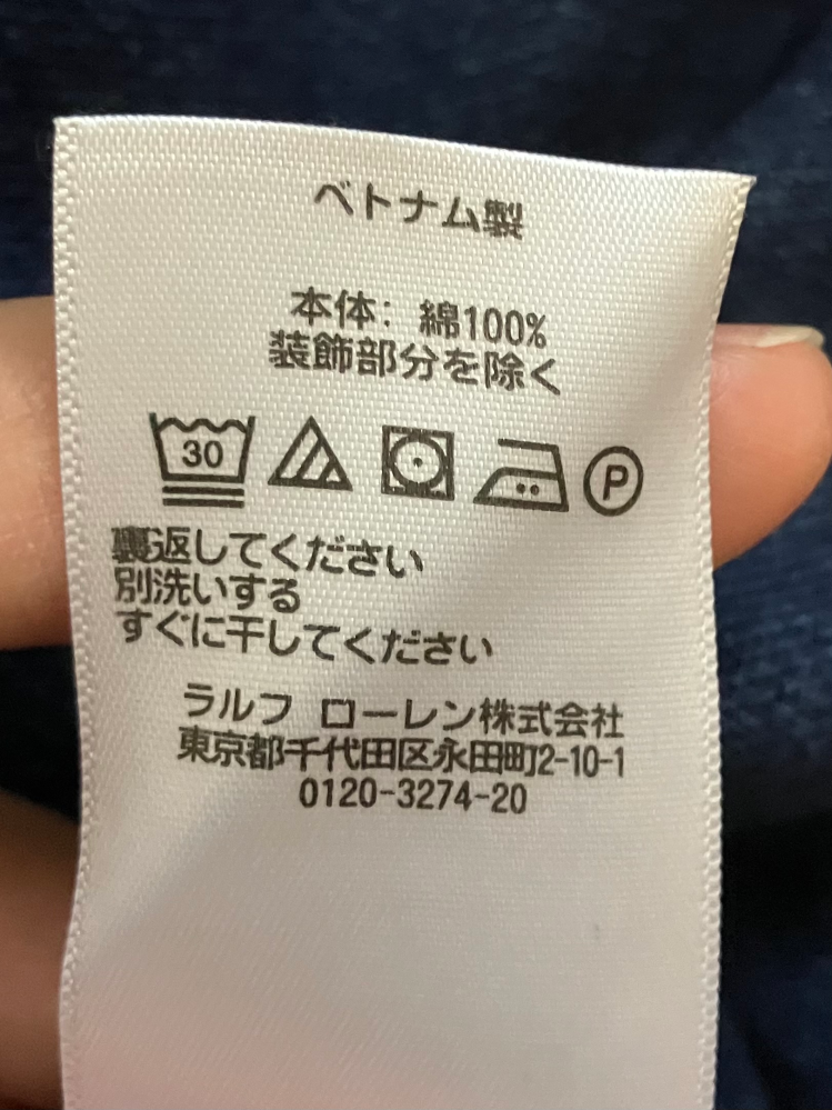 古着屋でラルフローレンのポロシャツを買ったのですが、これは本物で 