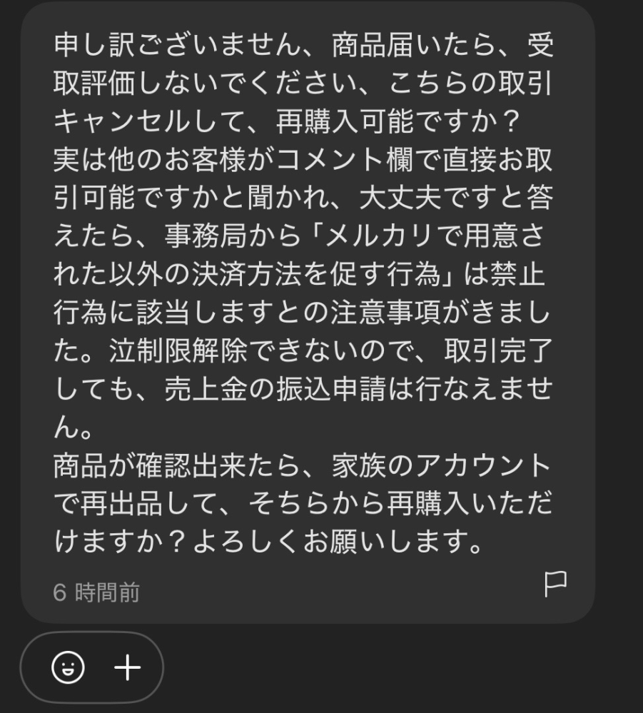 メルカリのトラブルについて相談です。 - ラクタオという海外の方との