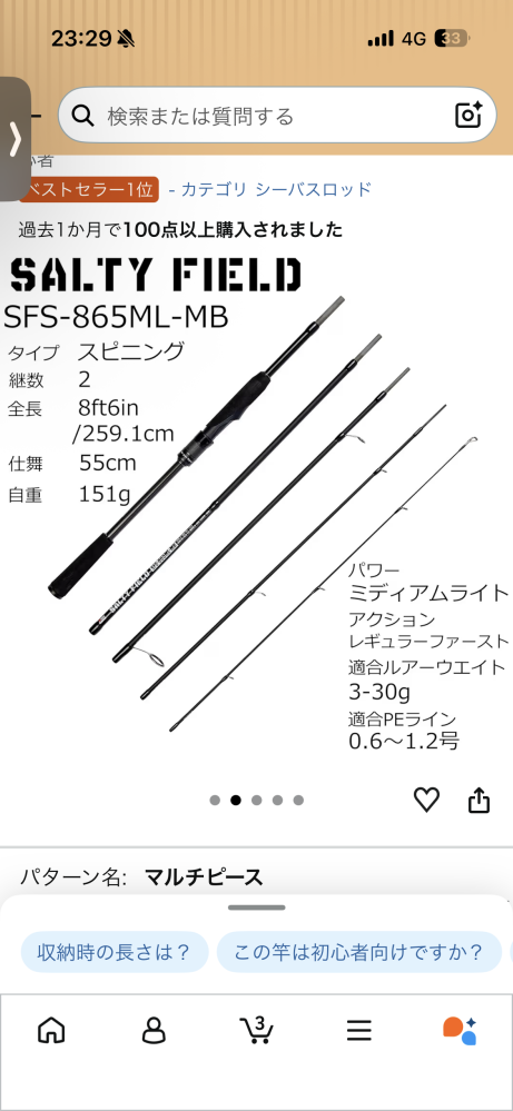 スーパーライトショアジギングを始めようと思っているものです現