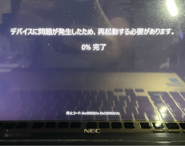 先程、ノートパソコン(Windows11)のモニターにデバイスに問題が 