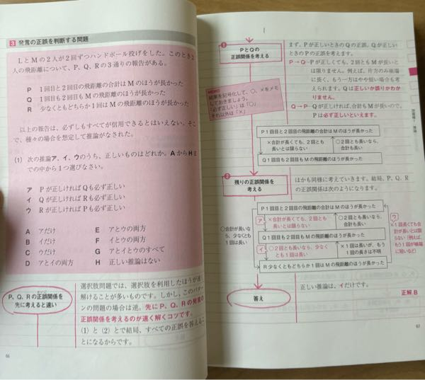 質問です。アの場合Pは1回目と2回目の飛距離の合計が長かった→どちら