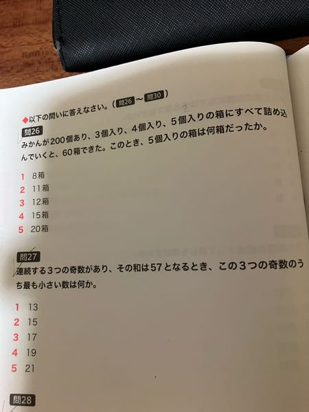 数的処理の問題です。問26は連立方程式はつくれたのですが、文