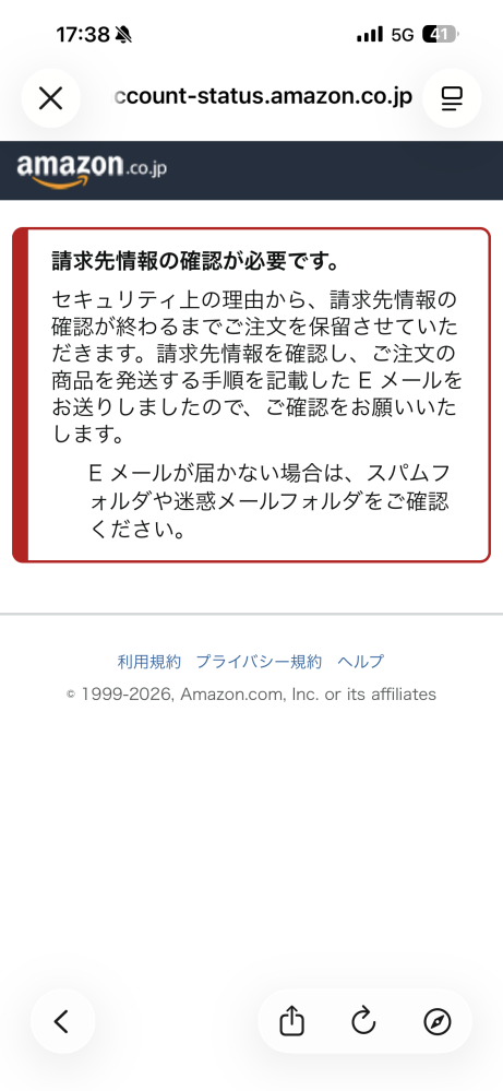 現在、Amazonのセラーセントラルにログインできず困っています