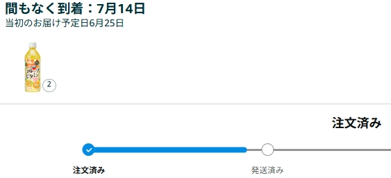 3週間近く前にアマゾンで商品を購入しました。今迄「注文済み」の表示 
