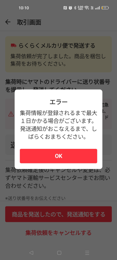 メルカリのエコメルカリ便の欄が購入する際にでてこなくて