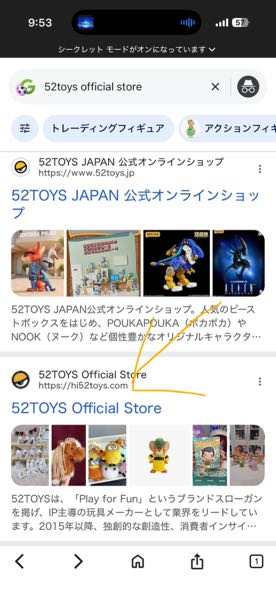 大至急で回答お願いします。添付しているショッピングサイトが怪しすぎ