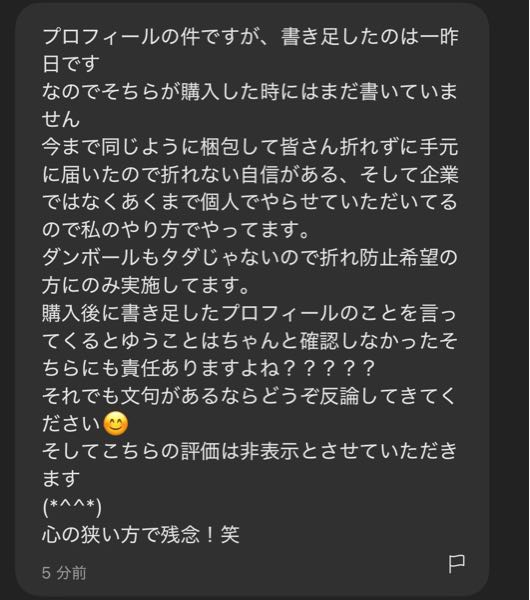メルカリで欲しかった商品が出品されていたため、商品名が専用となって