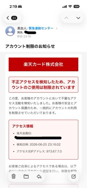 至急です！！楽天カードからこんなお知らせが来ていて、緊急連絡