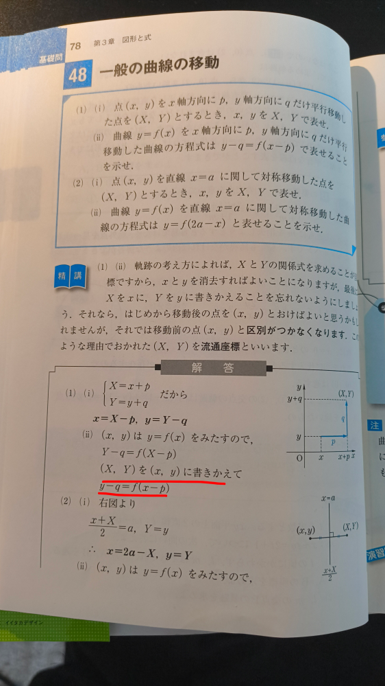 高校数学】基礎問題精講数学IIB48番(1)(ii)画像の赤線部につ