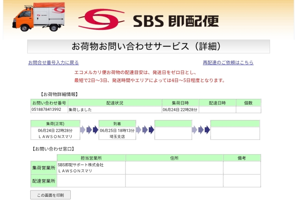至急!!!!!!】これって26日(今日)に届きますか？27日には必要