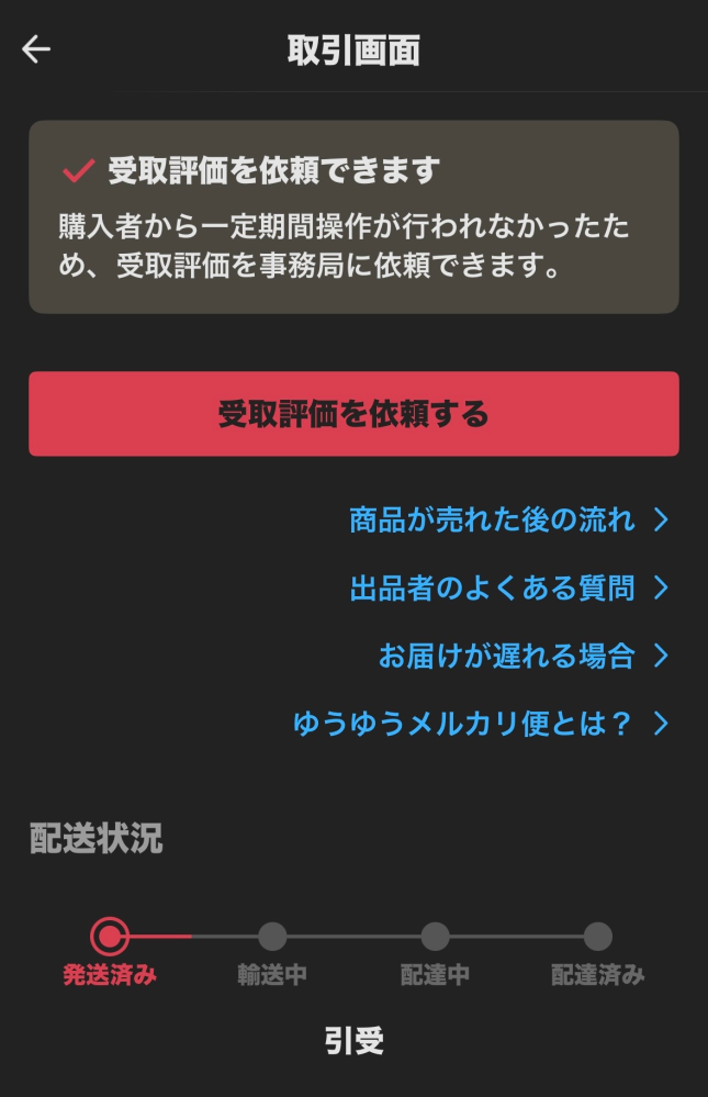 メルカリでまとめ買い申請を承諾した後、出品者側で値段を変更すること