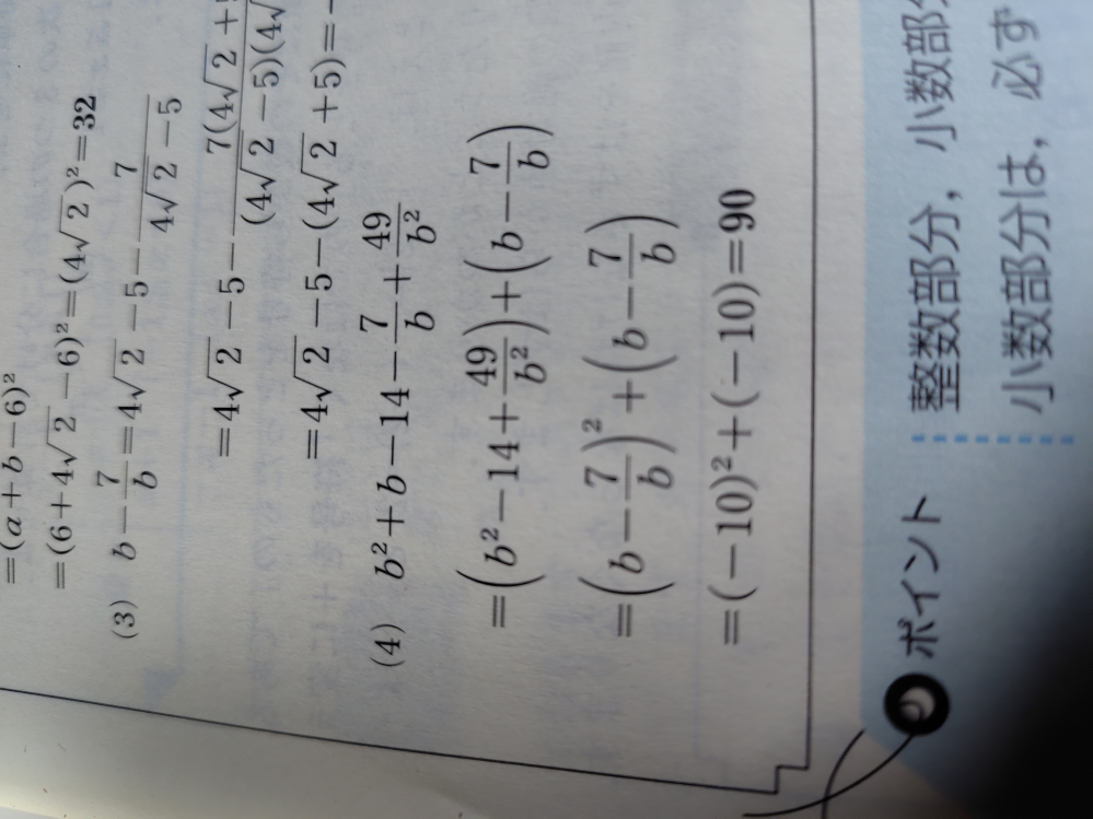 どなたか解説お願いします。b=4√2−5です - ↓ - Yahoo!知恵袋