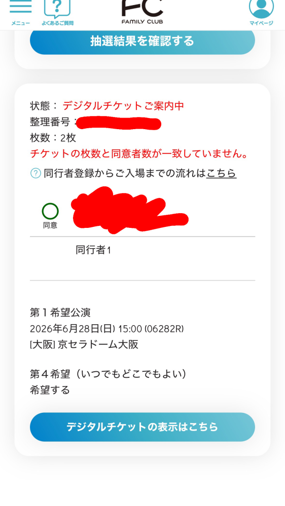 同行者登録について質問です。明日山田くんの単独ライブに行くのですが