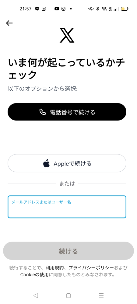 最近Xで高頻度でこの画面になっていちいちログインするのが面倒なの 