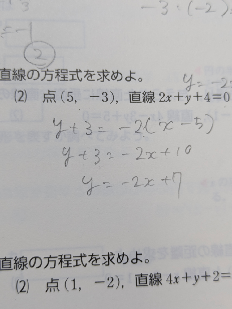 数Ⅱこの問題の模範解答が2x＋y-7＝0だったのですがy＝に - Yahoo