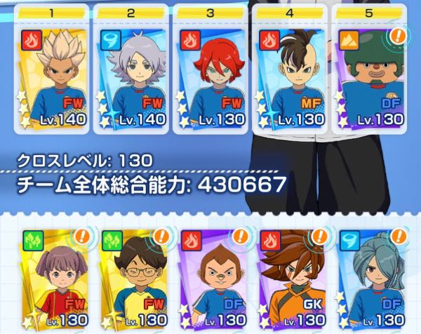 イナズマイレブンクロスについて質問です。交換チケットは鬼道か、壁山