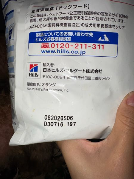 出来れば急募ですこのドックフードの消費期限が知りたいです画像