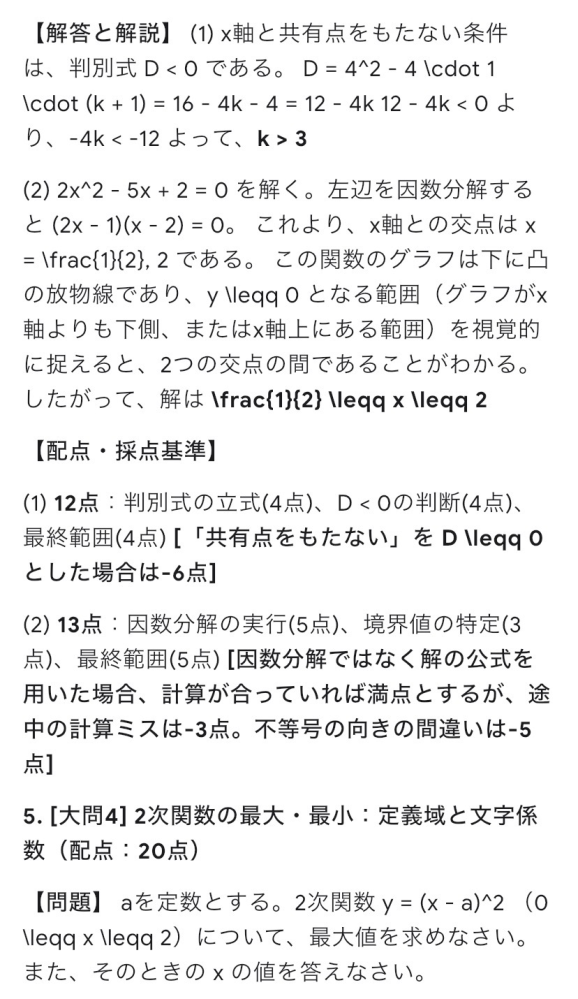 高校生です。AIに数学を質問すると、数字の後に英語がでてくるのですが