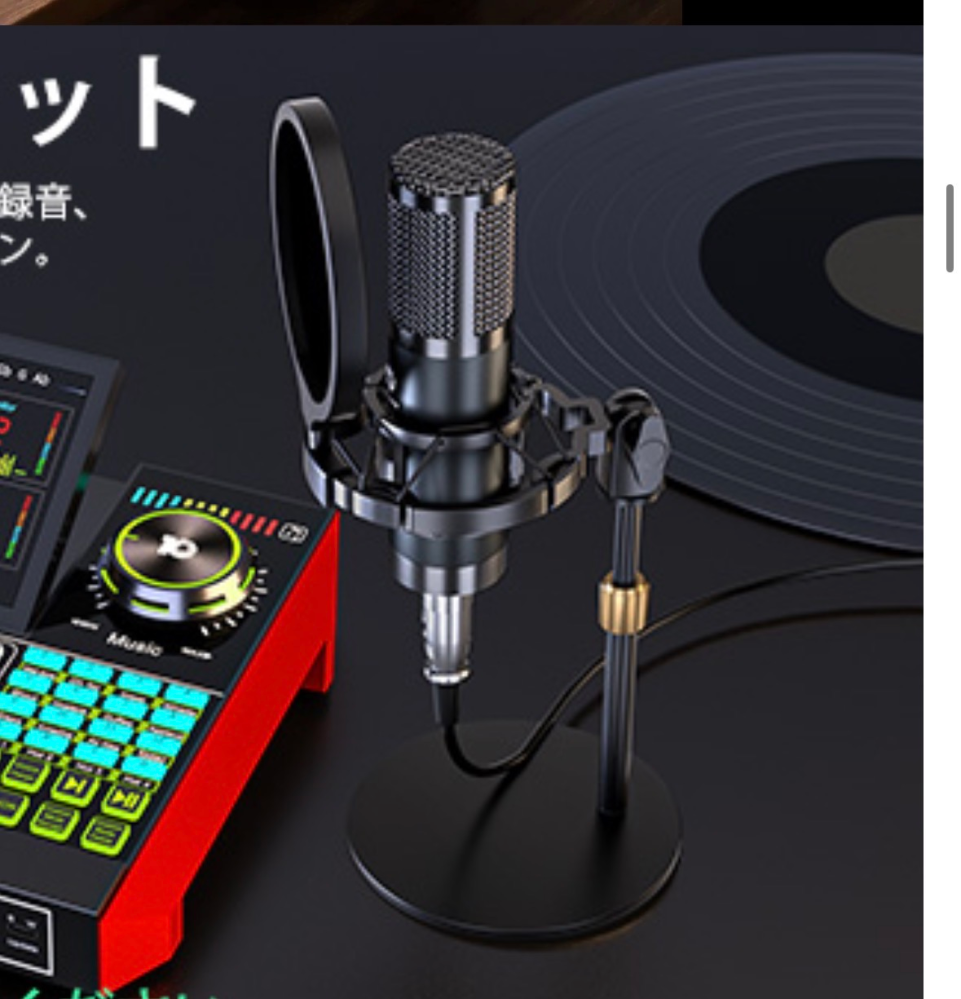 こういうタイプのマイクって付属のマイクスタンドとは別で購入し