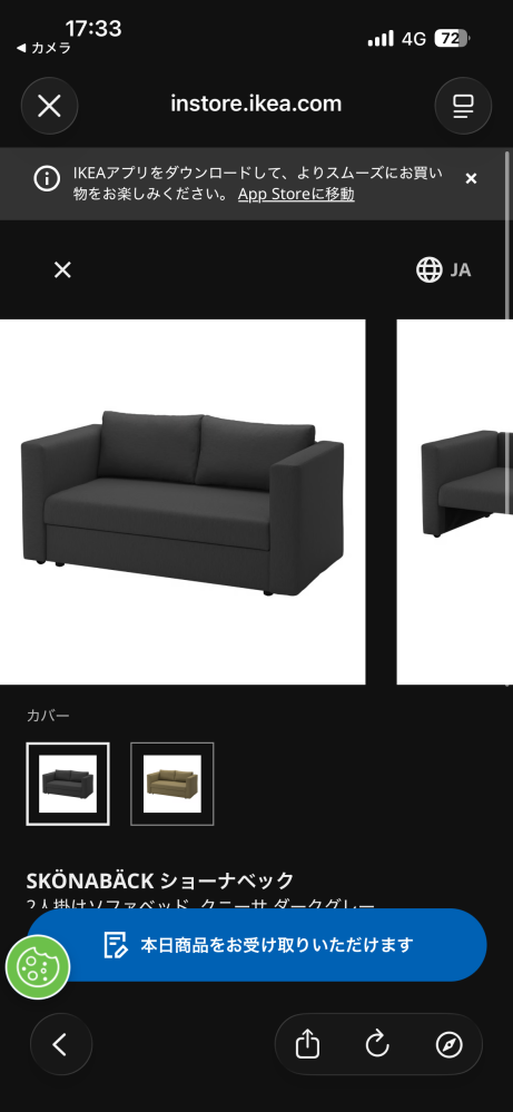 IKEAの店舗受け取りについて質問です。IKEAでいい感じのソファを見 