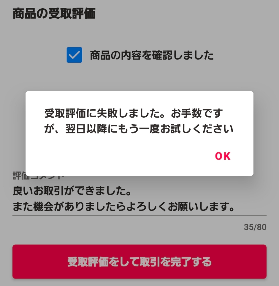 松太郎様お取引ご検討用出品 Yahooフリマのグッズ交換での質問です。 - 相手との取引で両者とも