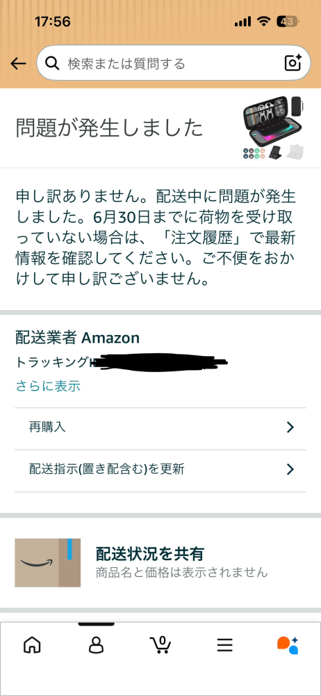 Amazon倉庫で働いている人はAmazonで商品を注文して買い物すると