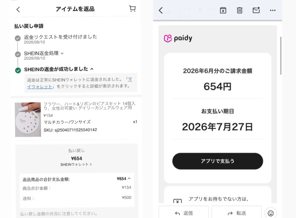 ネットショッピングで商品を購入しましたが、サイズが合わず返品する事