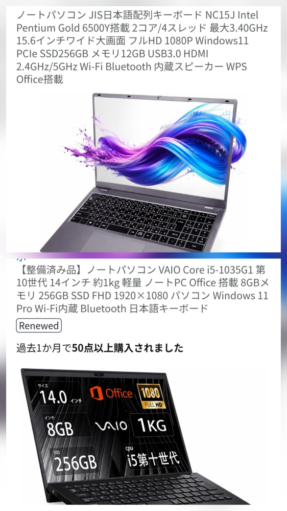 安価なパソコンの購入を検討しています。全く詳しくないのですが、知識