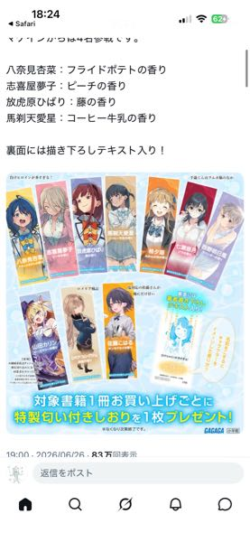 負けヒロインが多すぎる！ 特製匂い付きしおり 全種コンプ 5セット 負けヒロインが多すぎるのこの栞はどうやったら入手できますか