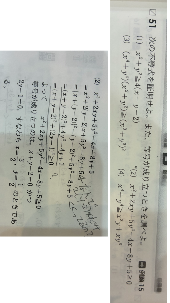 画像の問題を教えていただきたいです。式変形がよく分かりません