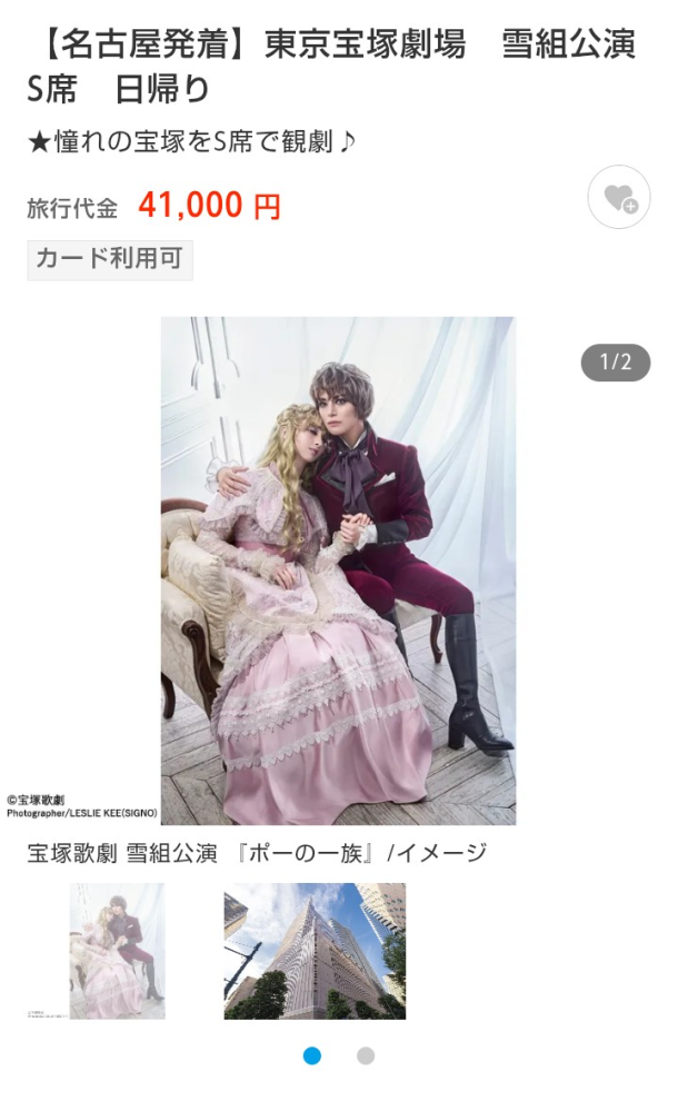 宝塚歌劇団の雪組男約2番手である瀬央ゆりあさんにお手紙を書きた