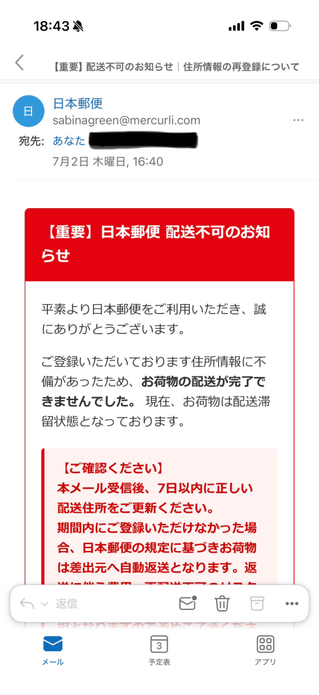 迷惑メールにこのようなメールが届いていました。こちらは本物な