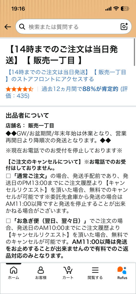 メルカリで未開封で中身は新品だがパッケージは損傷が目立つ商品の状態