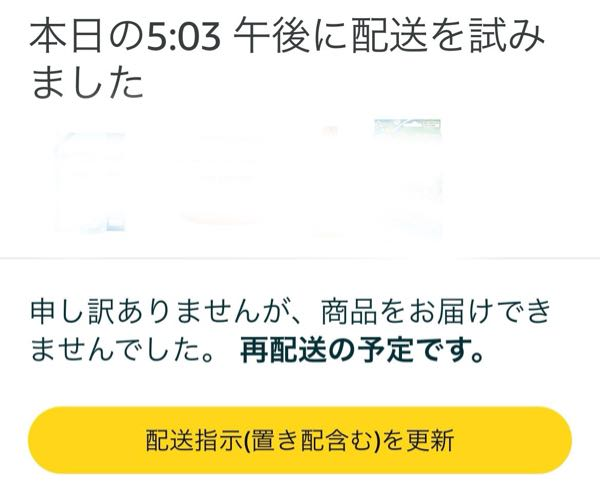 Amazonの荷物が宅配ボックスお届け済みになっているのです - Yahoo