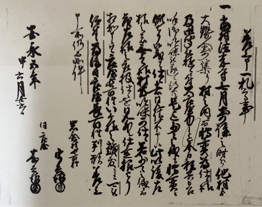 添付画像のくずし字を翻字に直してくださる方いらっしゃいません