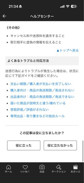 メルカリの梱包が原因の破損についてメルカリでカードを購入したの