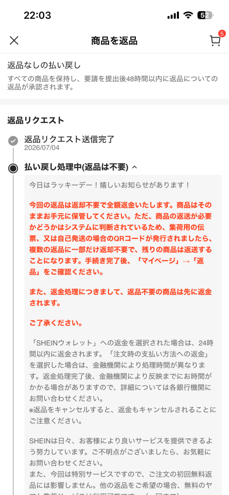 SHEINで間違えて買ってしまい返品申請をしたのですがこのよ - Yahoo