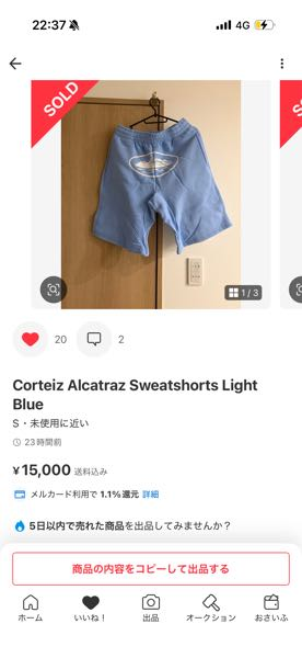 メルカリについて。急に閲覧数もいいねも付かなくなり、売れなくなり