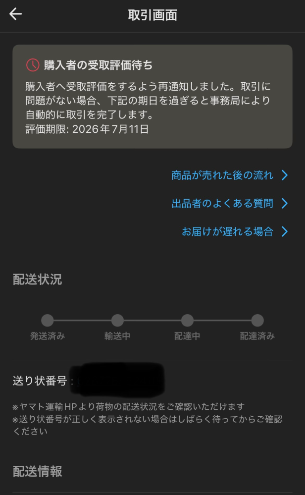 メルカリで商品を購入しようとした際にフォロー割と言う文字が目に入り