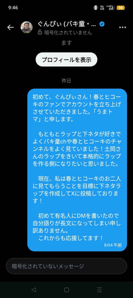いいねした方は必ずコメントお願いいたします X(旧Twitter)についてです。 - いいねされました。と通知にきていて