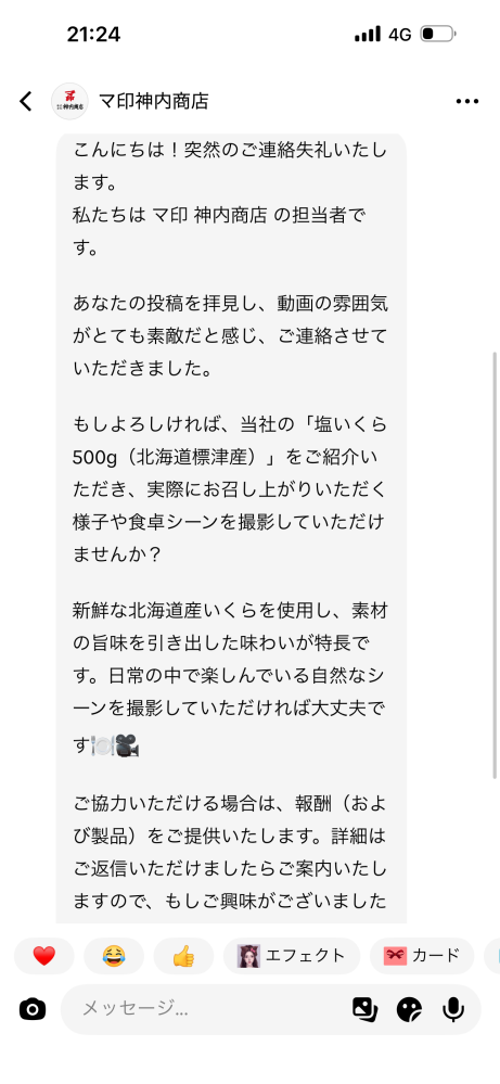 TikTokに動画を載せていたところこんなDM案件が来ました... - Yahoo!知恵袋