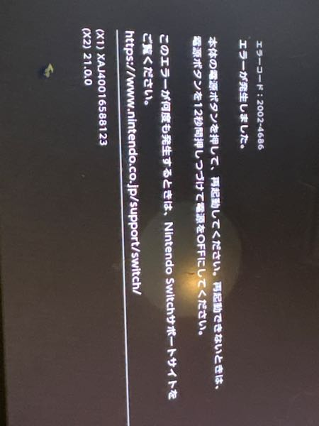 任天堂Switchについてです！！ - 至急です！久しぶりにSwitc