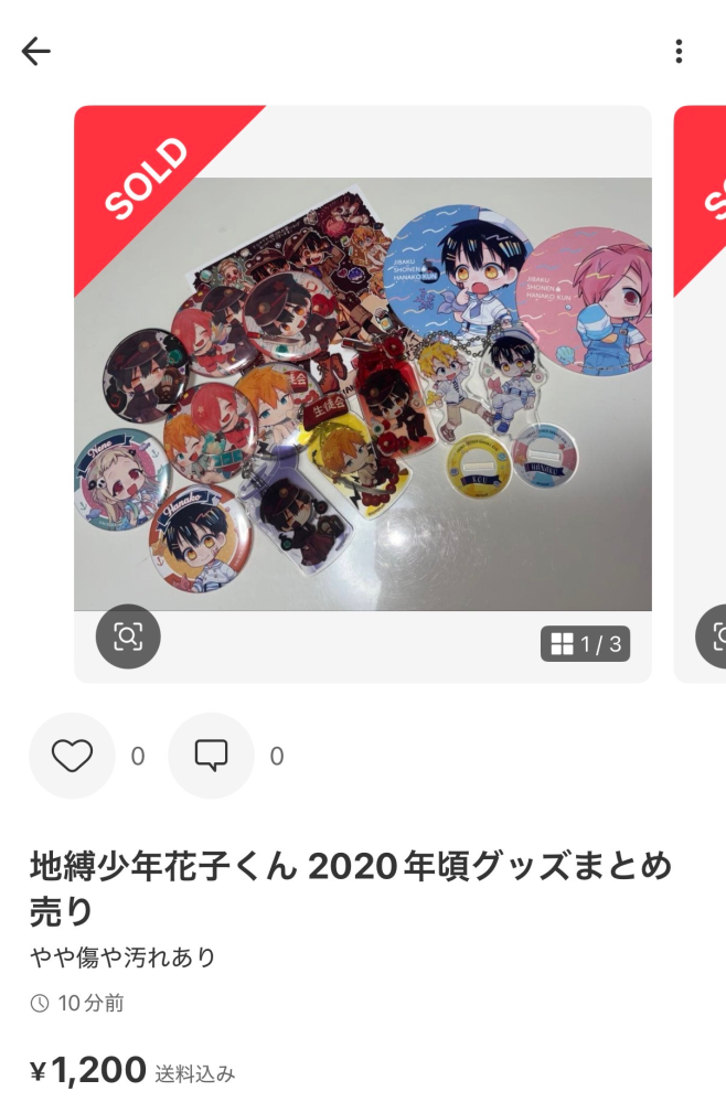メルカリで定型文の値下げコメントが来たので、具体的な希望額を聞き