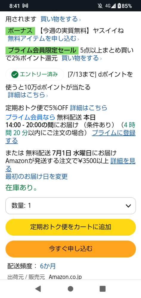 質問日時の新しい順】インターネットショッピング 回答受付中の質問