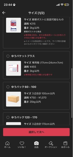 メルカリで私ではない専用商品を購入しました。いわゆる横取りという