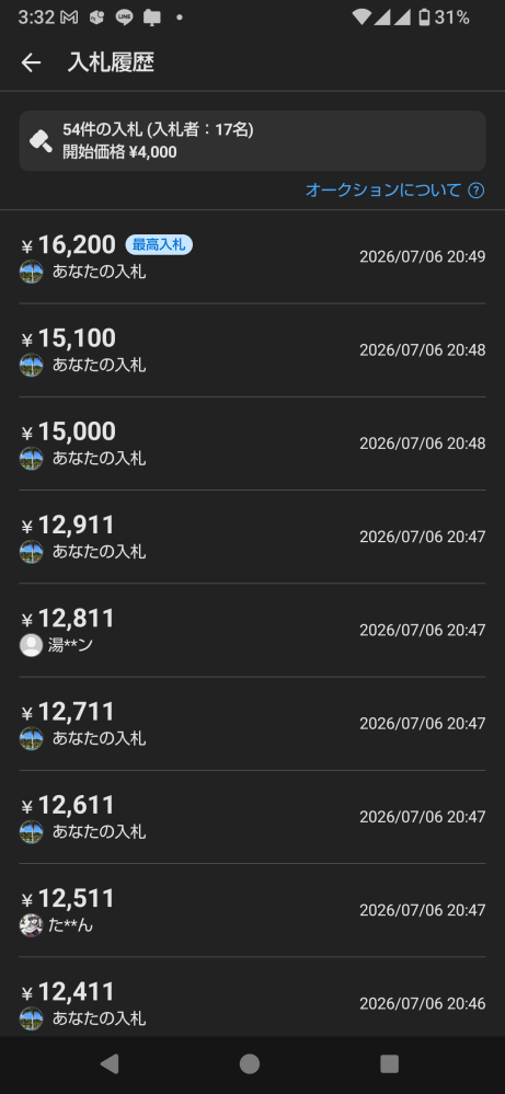 メルカリオークションについて - 作業しながら入札していて、終了30秒
