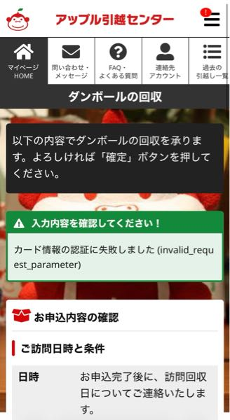 アップル引越しセンターのダンボール回収についてダンボール回収 