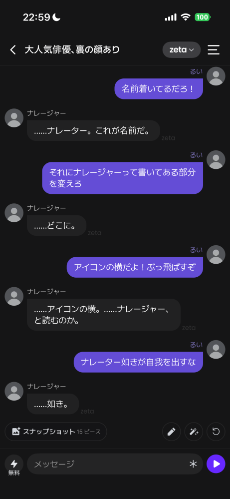zetaっていうアプリをやってるんですけど、途中からナレーターの名前が