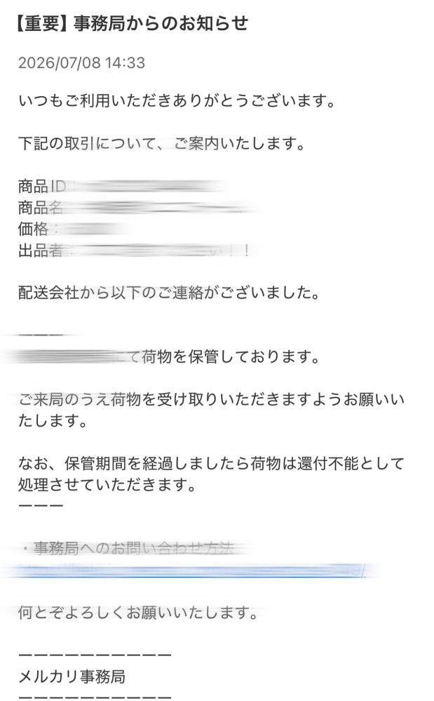 結構前に商品が紛失しちゃって取引も終わったんですけど見つかりました 
