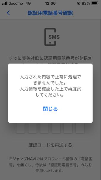ジャンプNAVIを登録したいのですが、電話番号のsms確認コードが一生